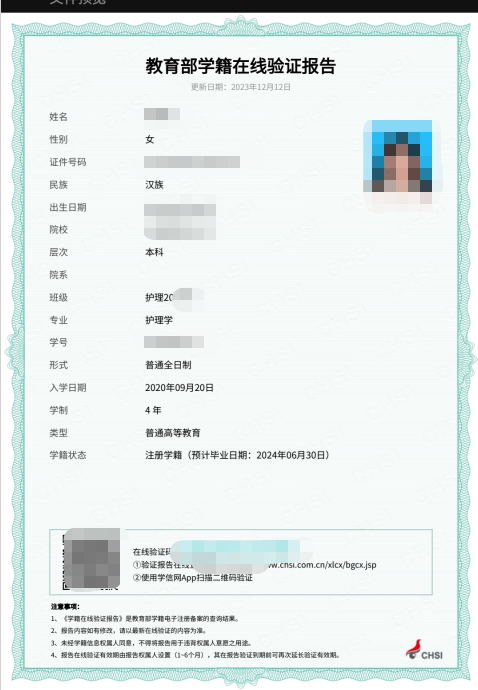 附件2：教育部学籍在线验证报告模板.png